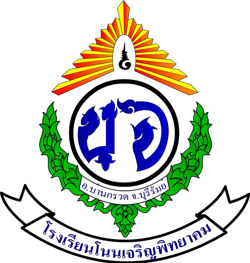 โรงเรียนโนนเจริญพิทยาคม