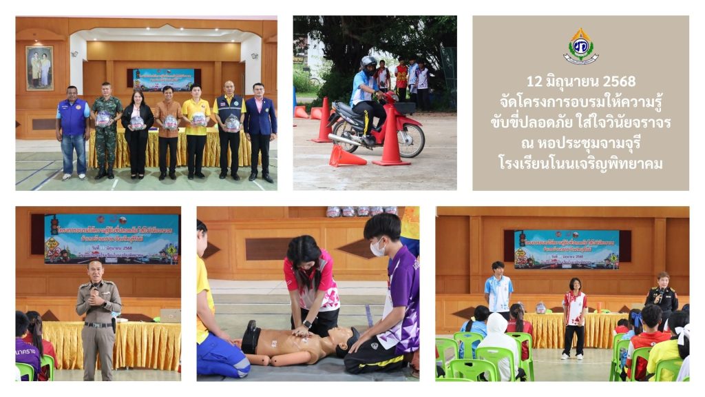 โครงการอบรมให้ความรู้ ขับขี่ปลอดภัย ใส่ใจวินัยจราจร