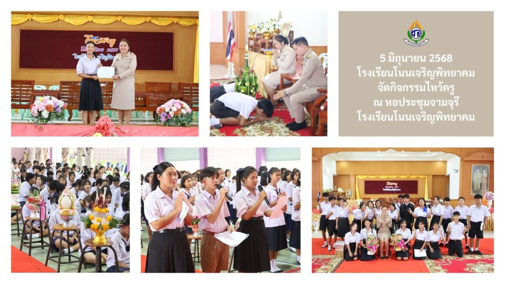 จัดกิจกรรมไหว้ครู