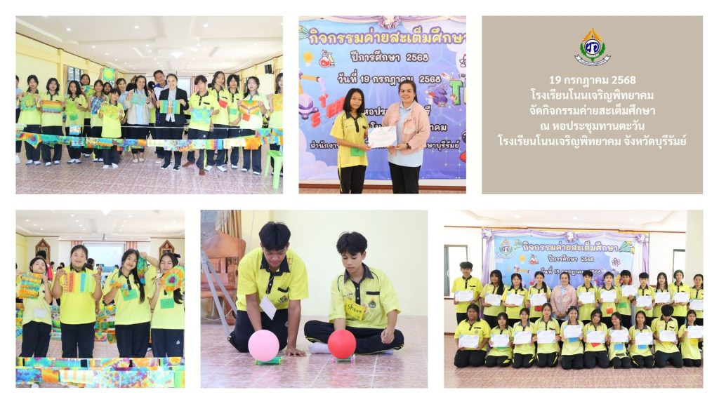 กิจกรรมค่ายสะเต็มศึกษา 