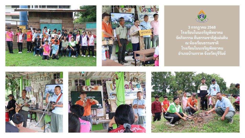 จัดกิจกรรม คืนธรรมชาติสู่แผ่นดิน