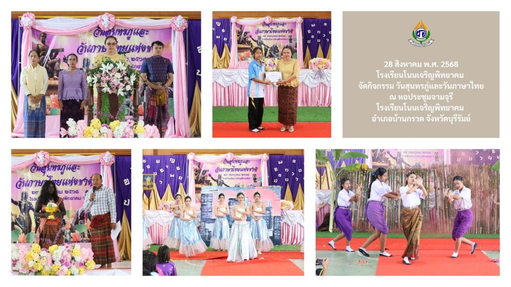 จัดกิจกรรม วันสุนทรภู่และวันภาษาไทย